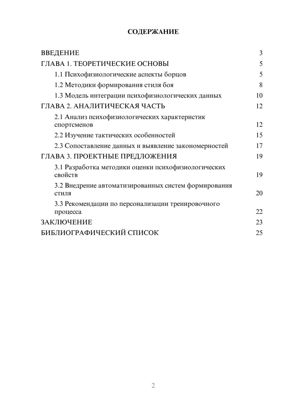 Предпросмотр курсовой работы 2