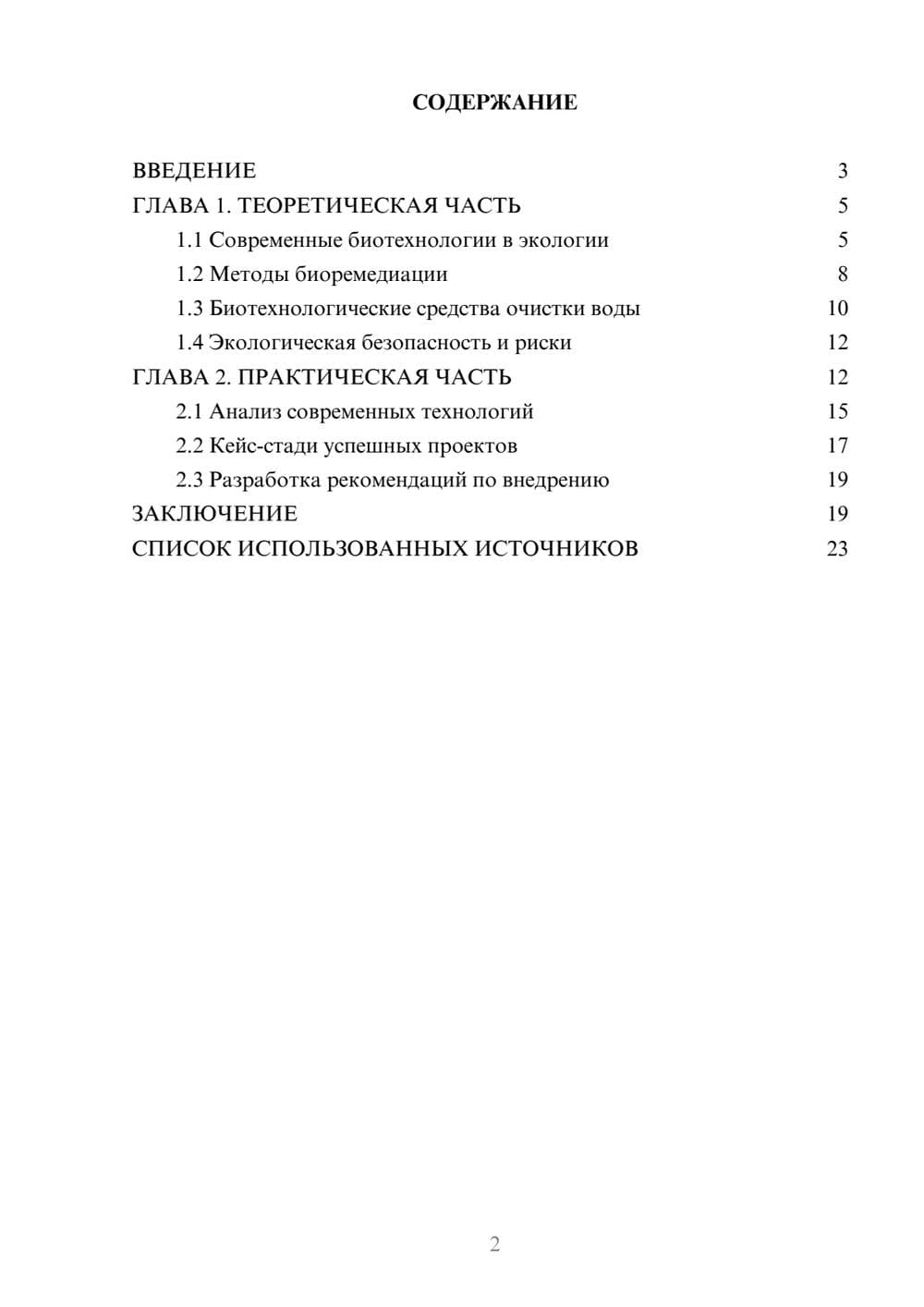 Предпросмотр курсовой работы 2