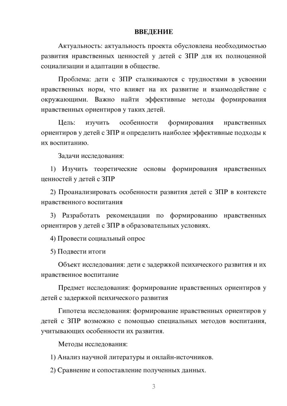 Предпросмотр проекта 3