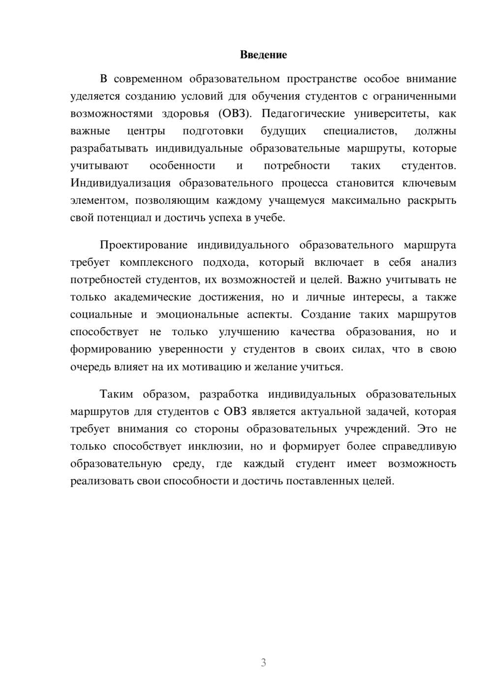 Предпросмотр реферата 3