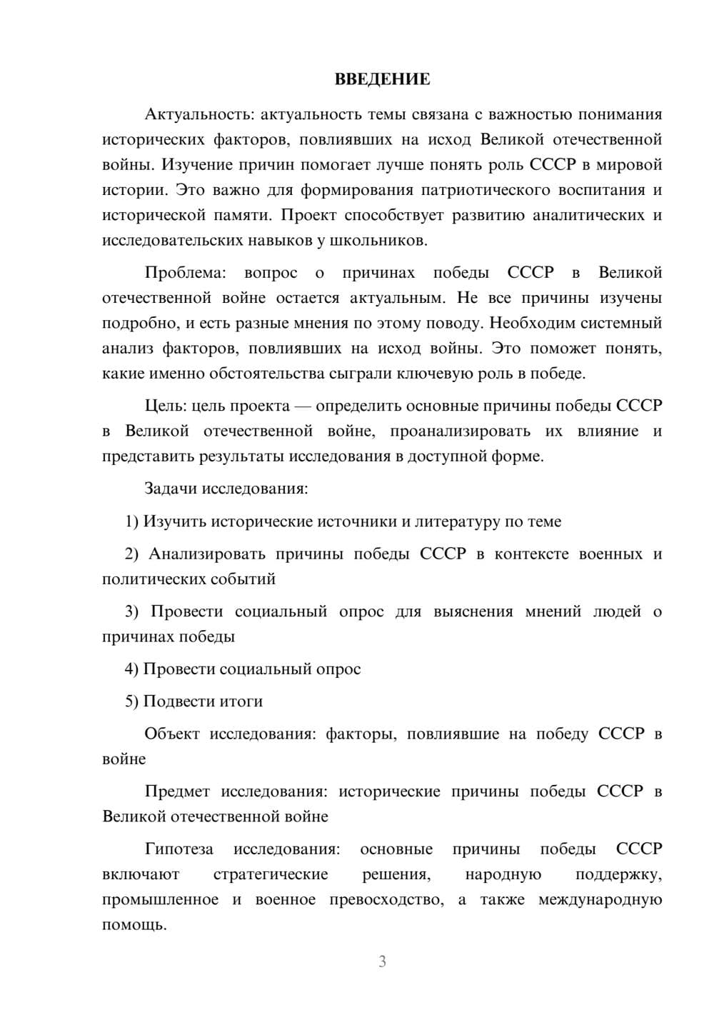 Предпросмотр проекта 3