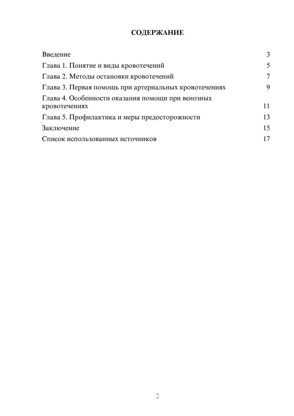 Предпросмотр реферата 2