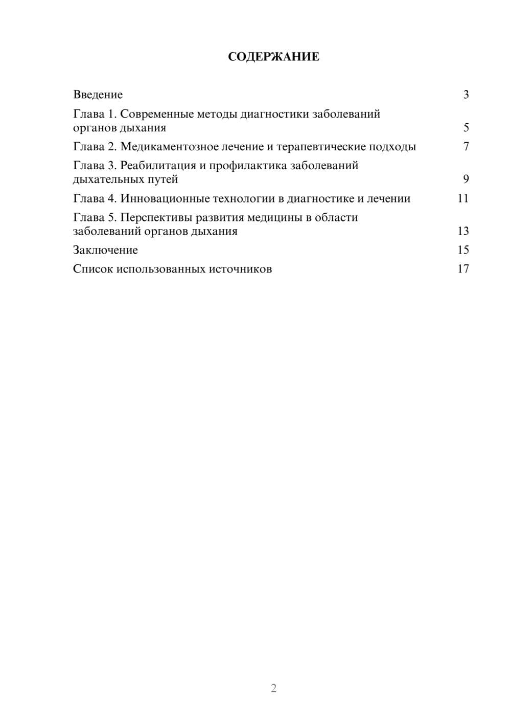 Предпросмотр реферата 2