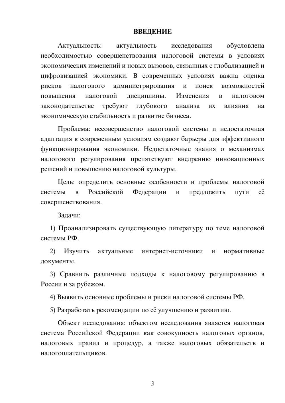 Предпросмотр курсовой работы 3
