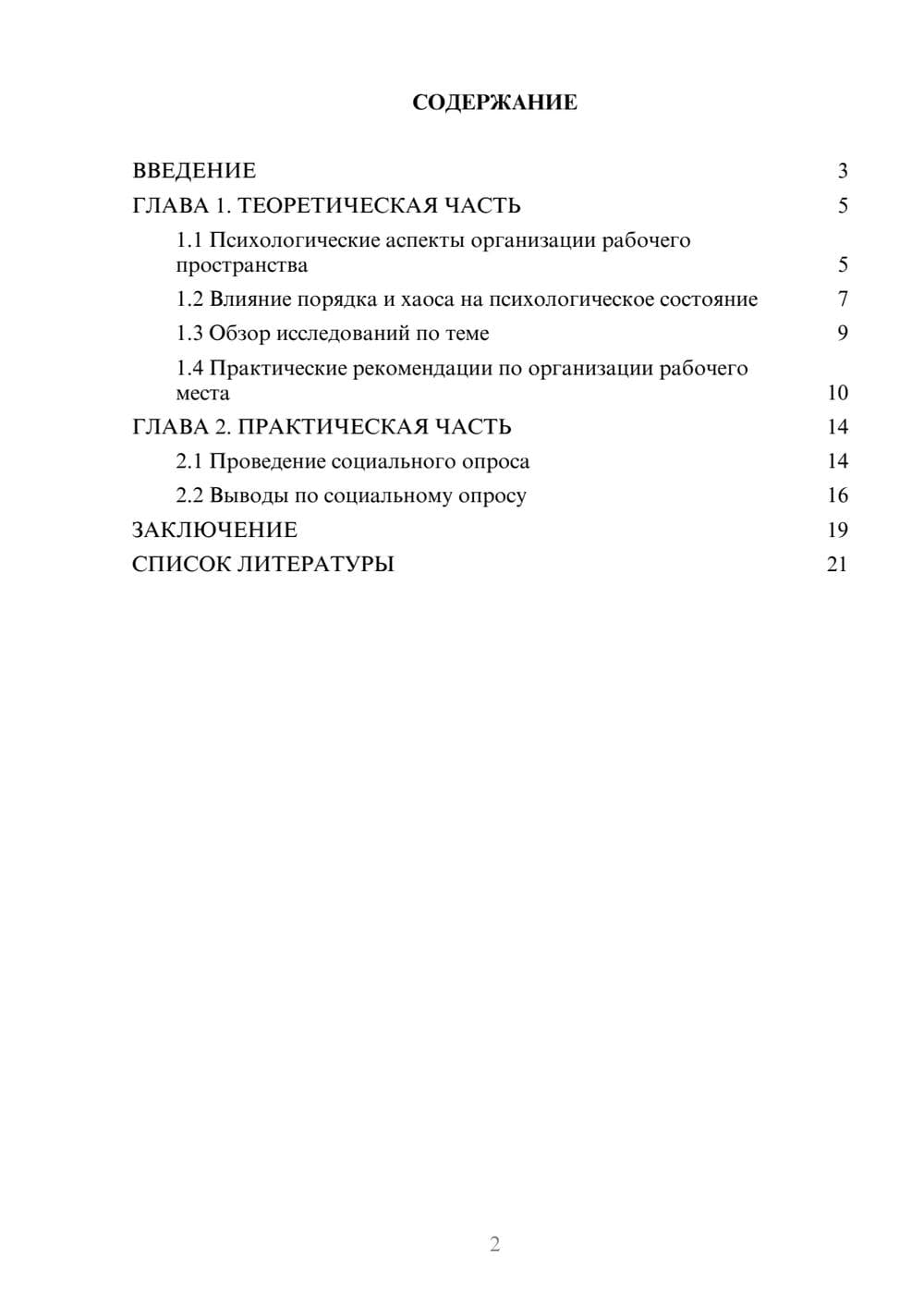Предпросмотр проекта 2