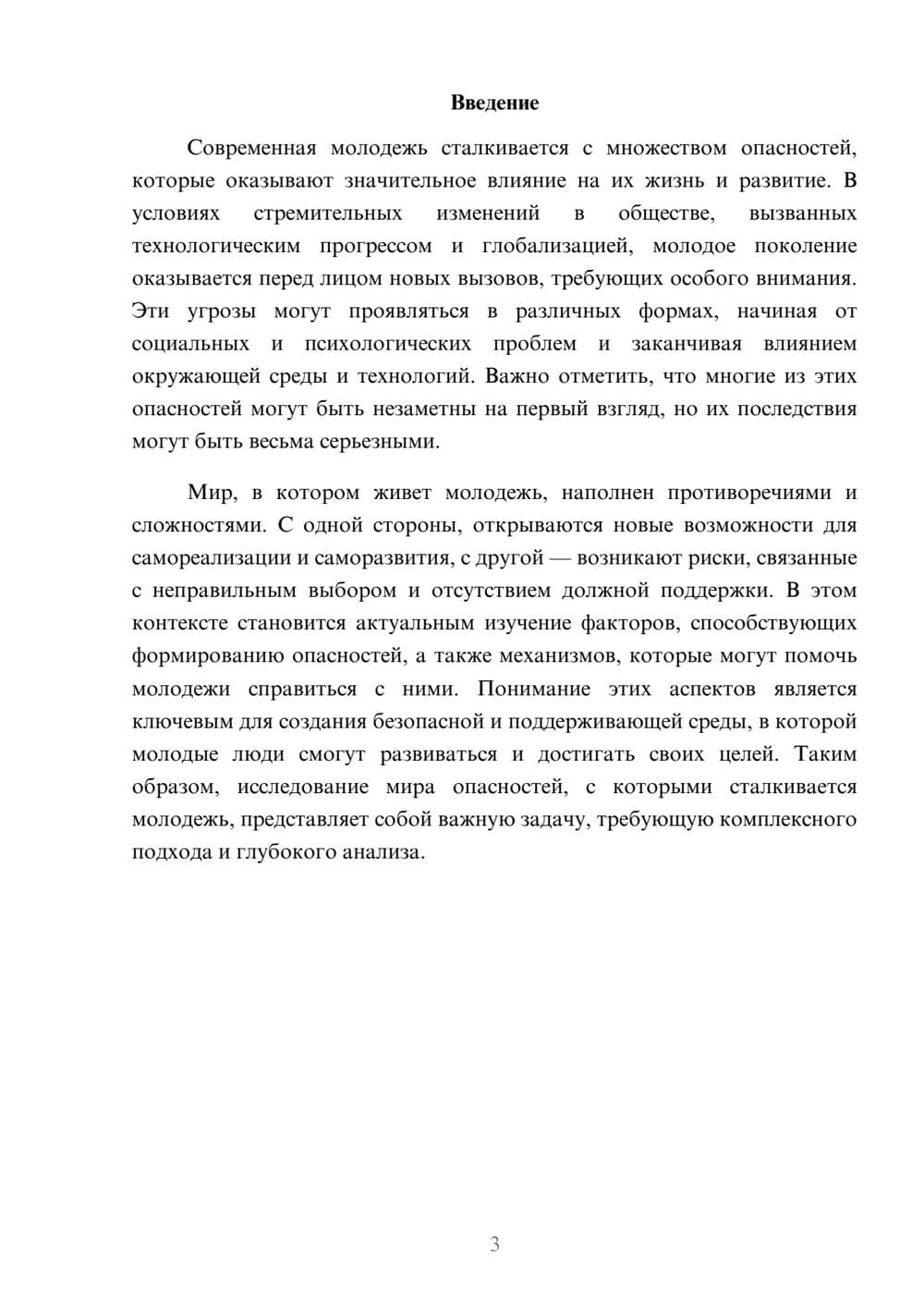Предпросмотр реферата 3