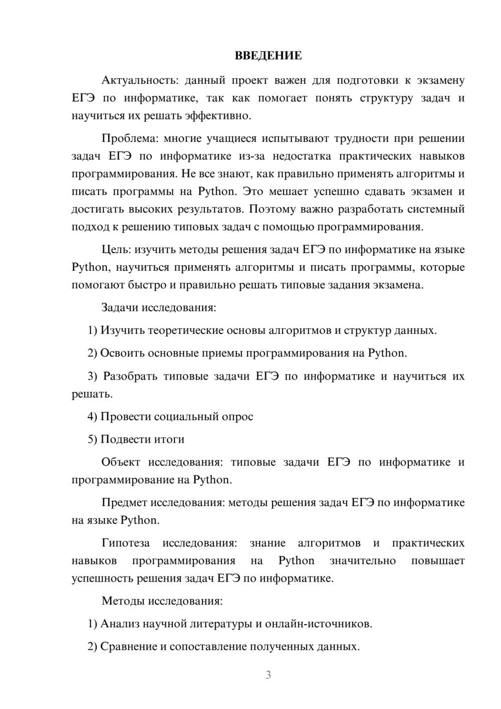 Предпросмотр проекта 3