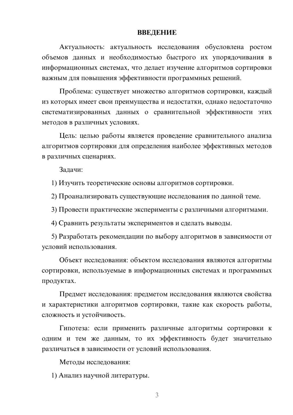 Предпросмотр курсовой работы 3