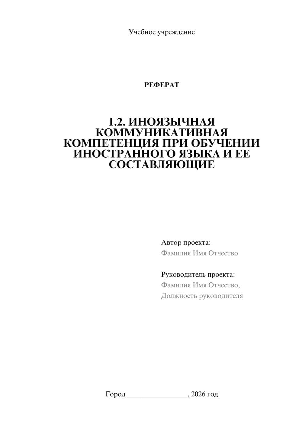 Предпросмотр реферата 1