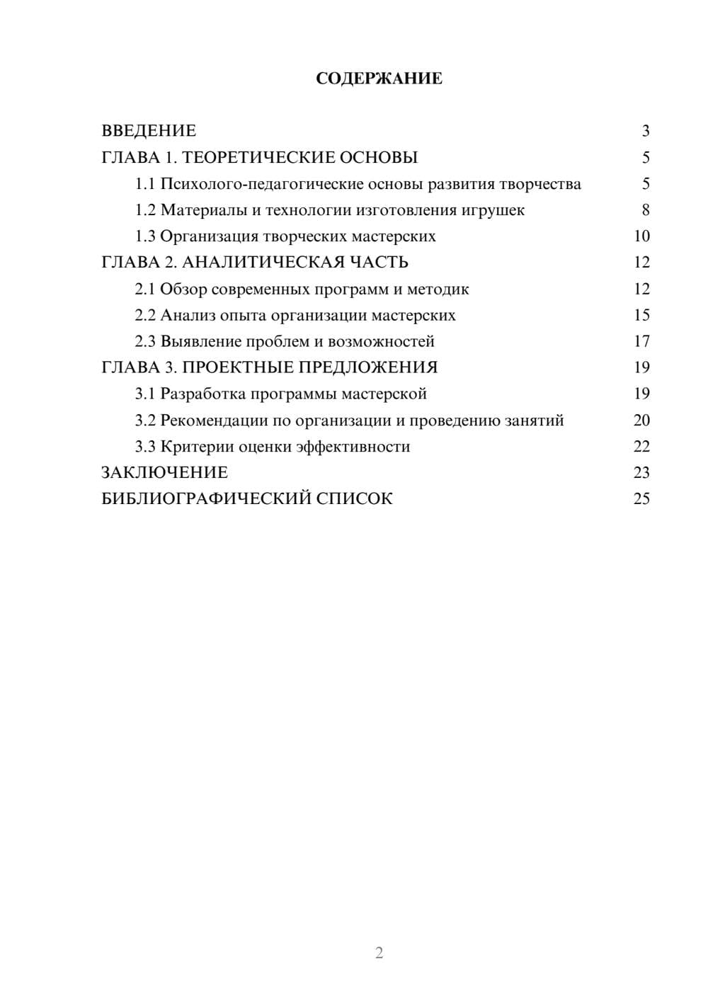 Предпросмотр курсовой работы 2