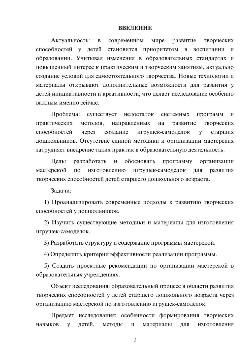 Предпросмотр курсовой работы 3