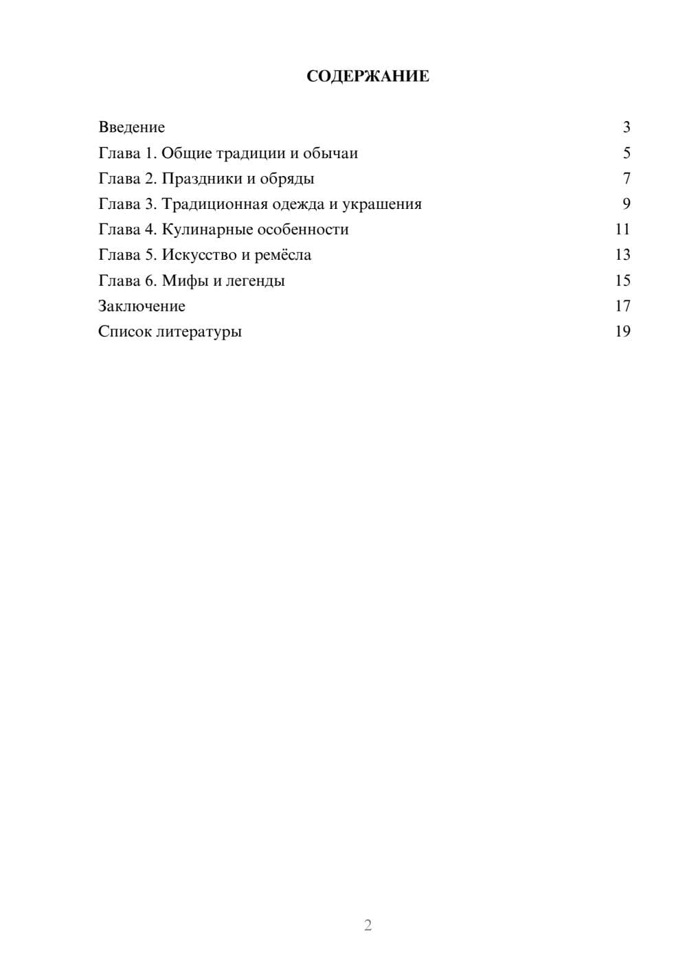 Предпросмотр доклада 2
