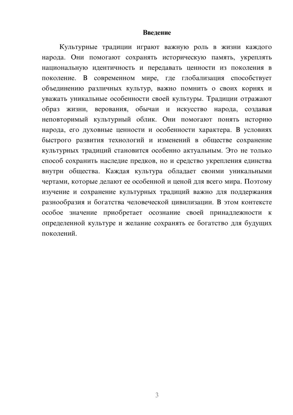 Предпросмотр доклада 3