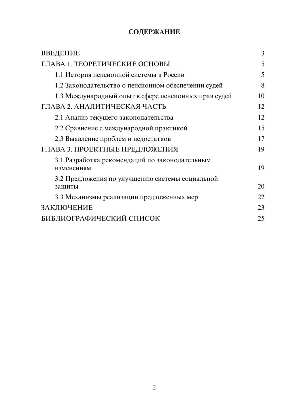 Предпросмотр курсовой работы 2