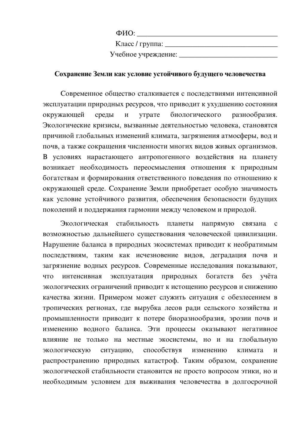 Предпросмотр эссе 1