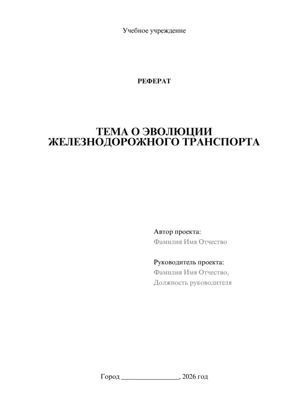 Предпросмотр реферата 1