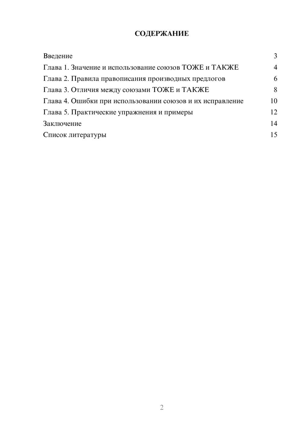 Предпросмотр доклада 2