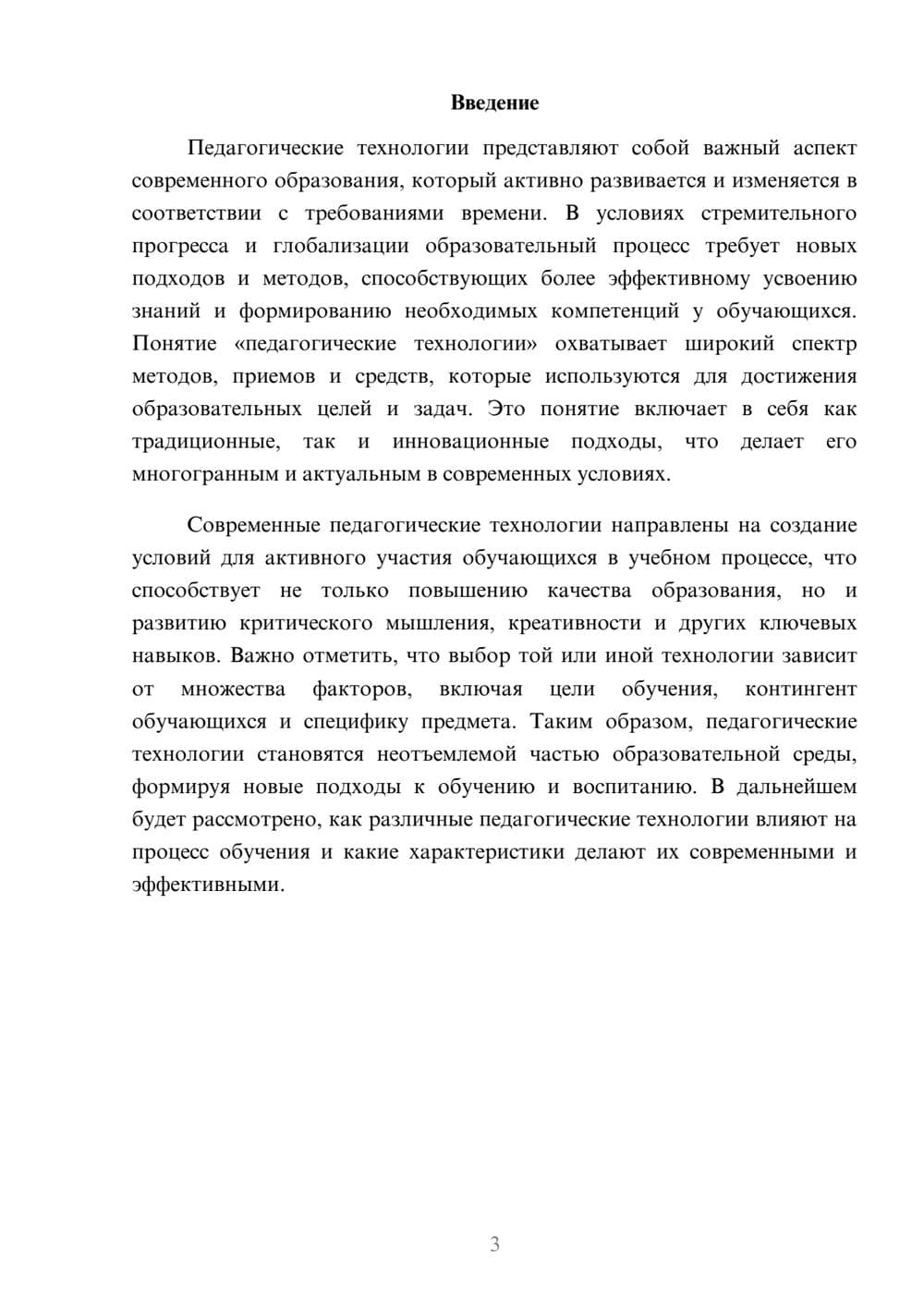 Предпросмотр реферата 3