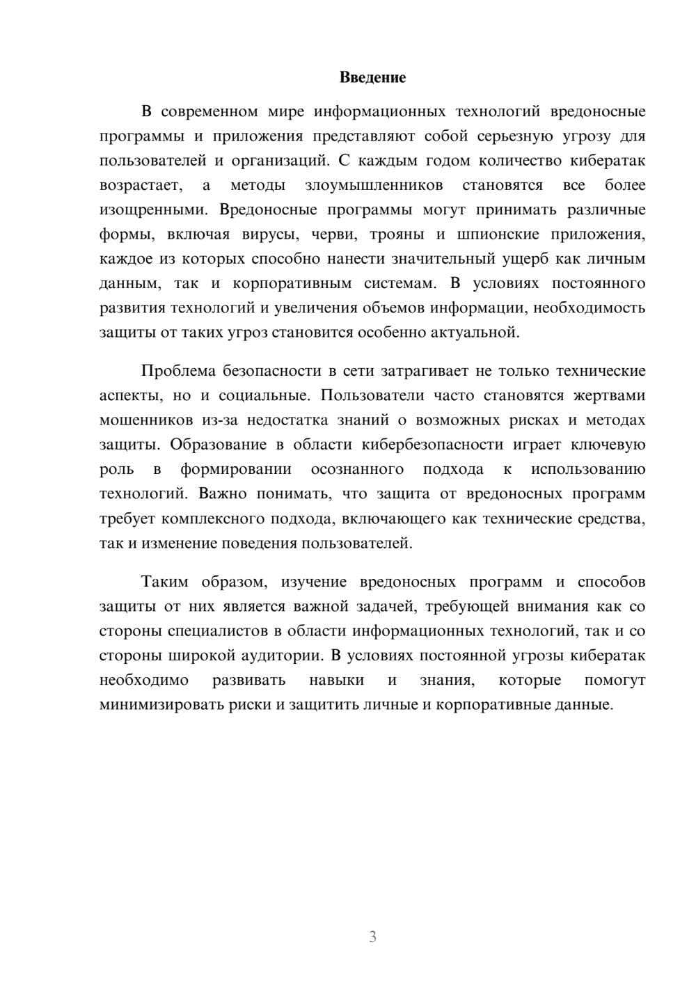 Предпросмотр реферата 3