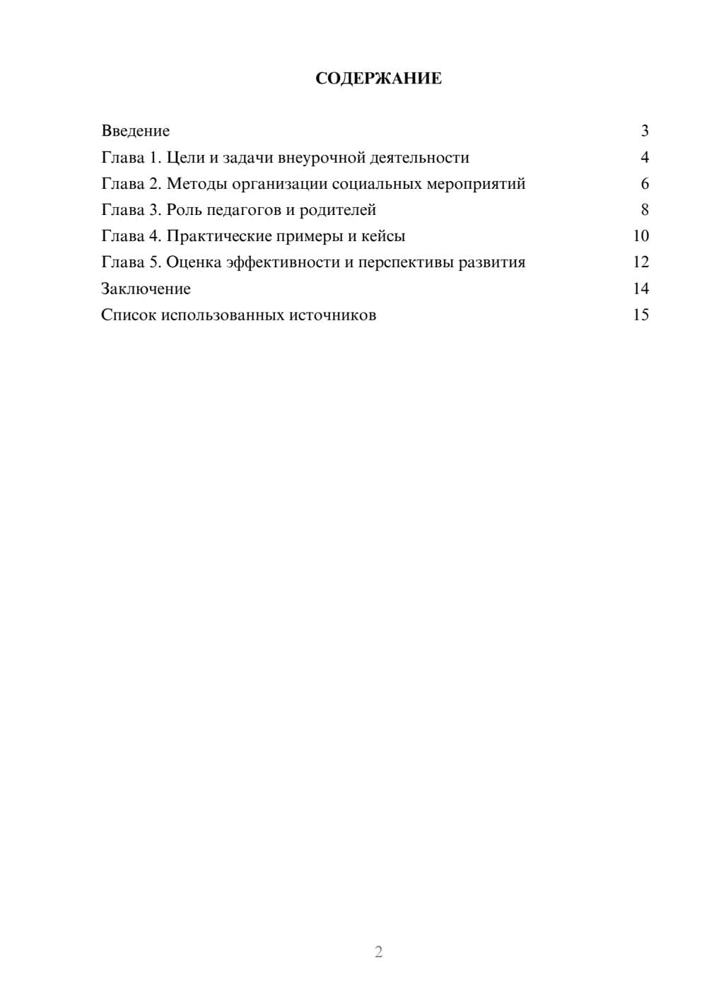 Предпросмотр реферата 2