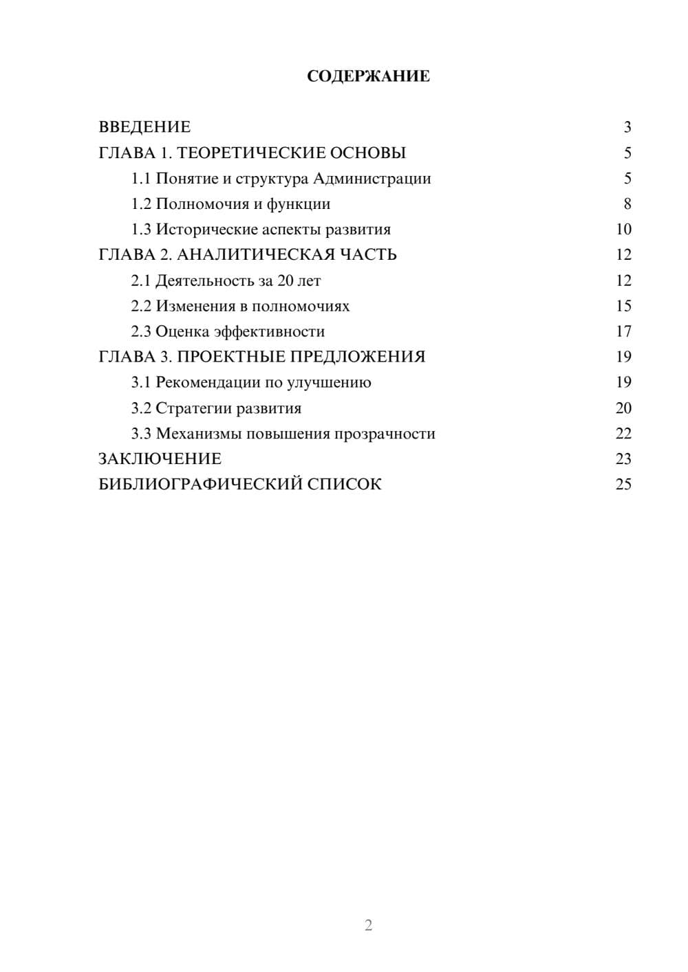 Предпросмотр курсовой работы 2