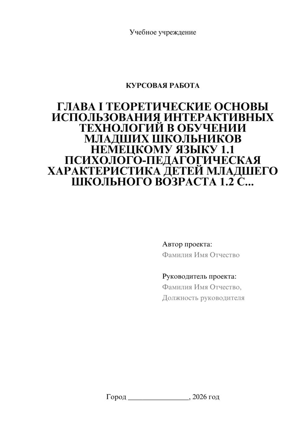 Предпросмотр курсовой работы 1