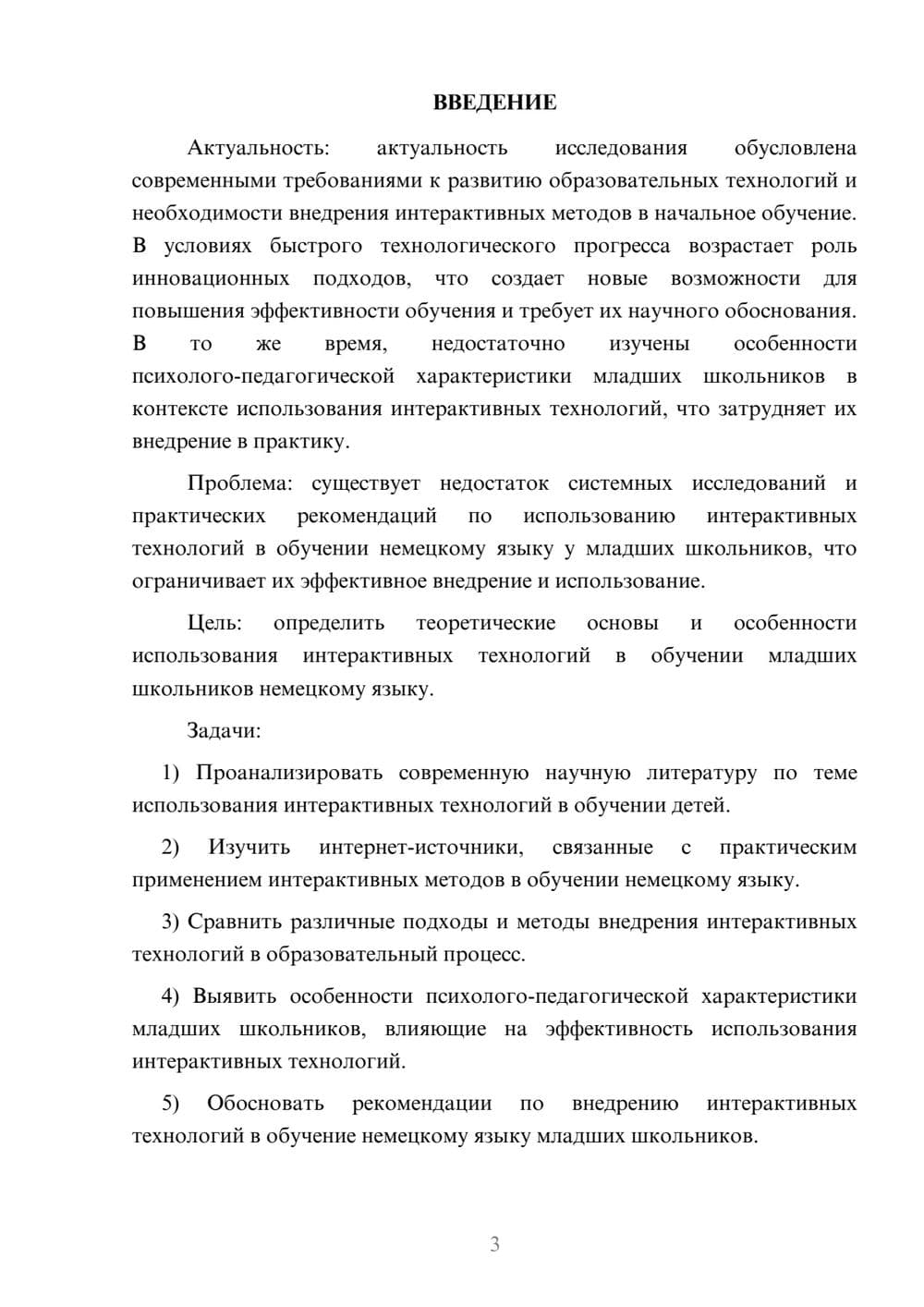 Предпросмотр курсовой работы 3