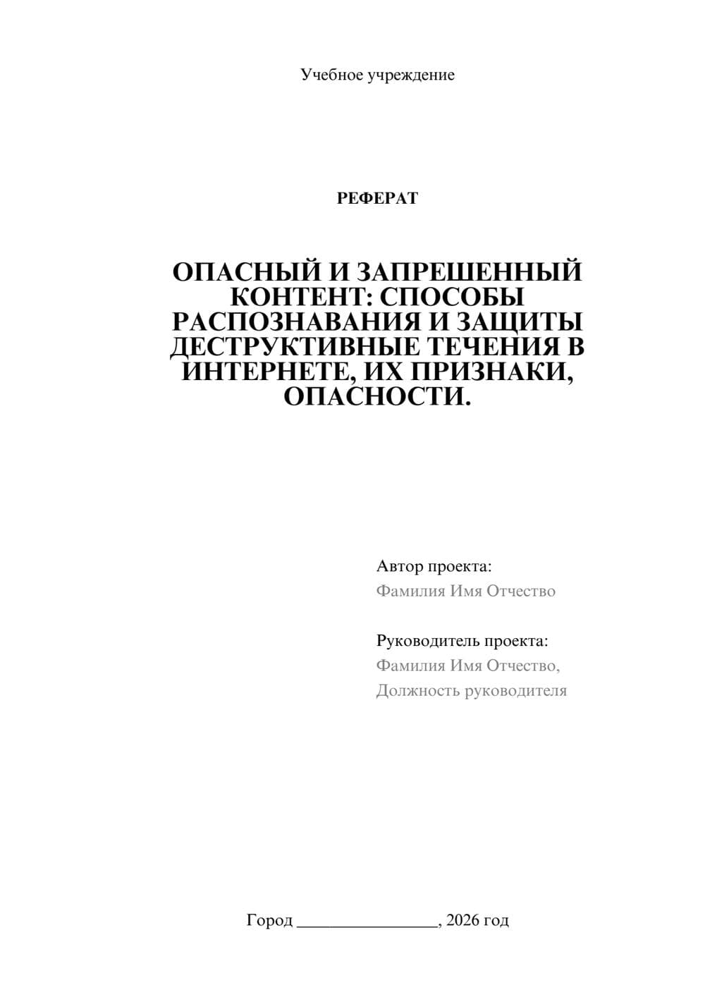 Предпросмотр реферата 1