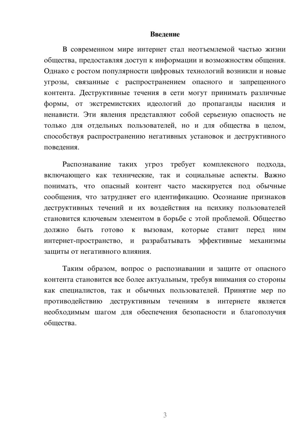 Предпросмотр реферата 3