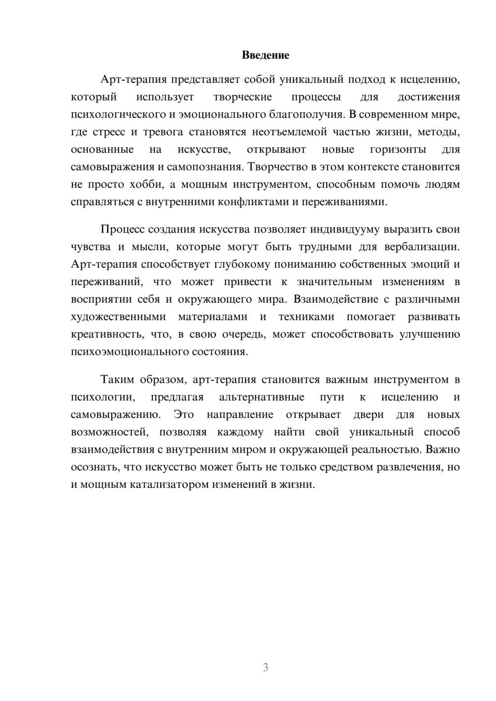 Предпросмотр реферата 3