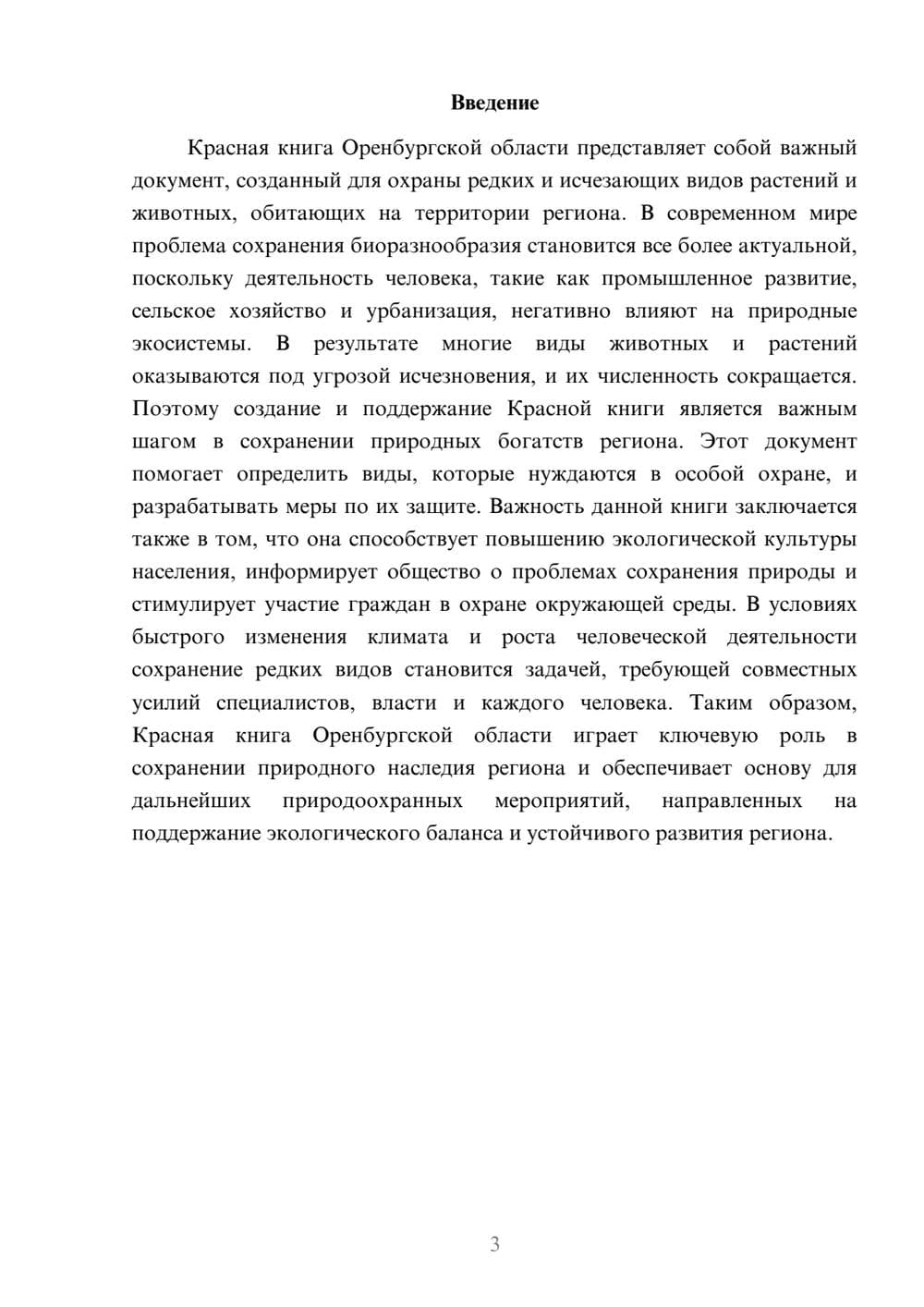 Предпросмотр доклада 3