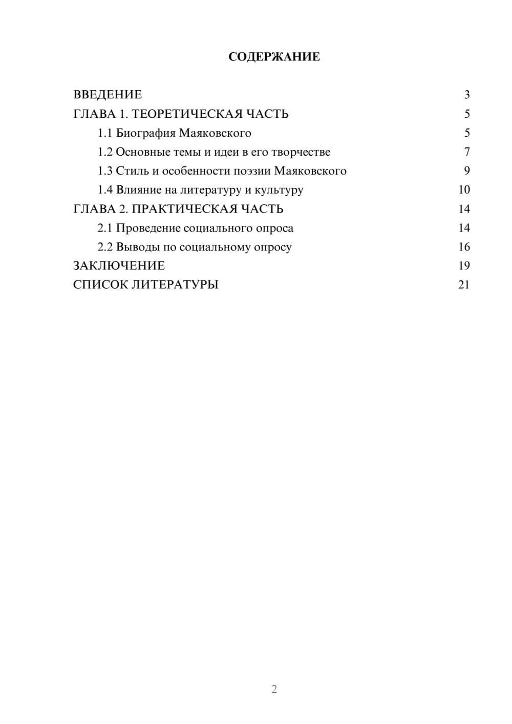 Предпросмотр проекта 2