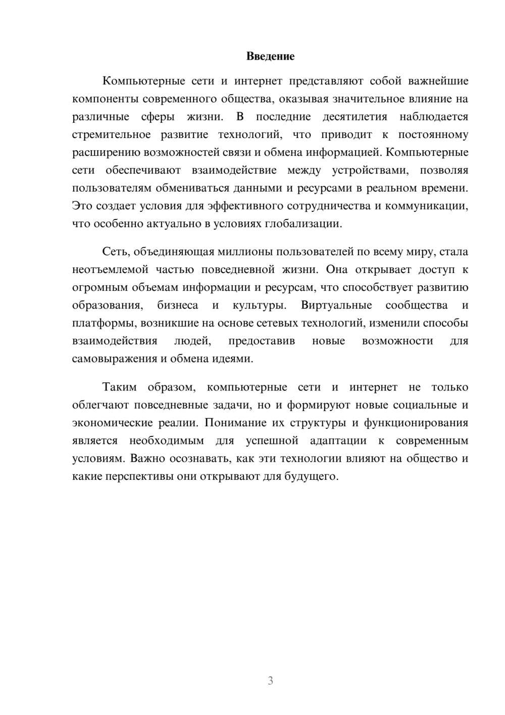 Предпросмотр реферата 3