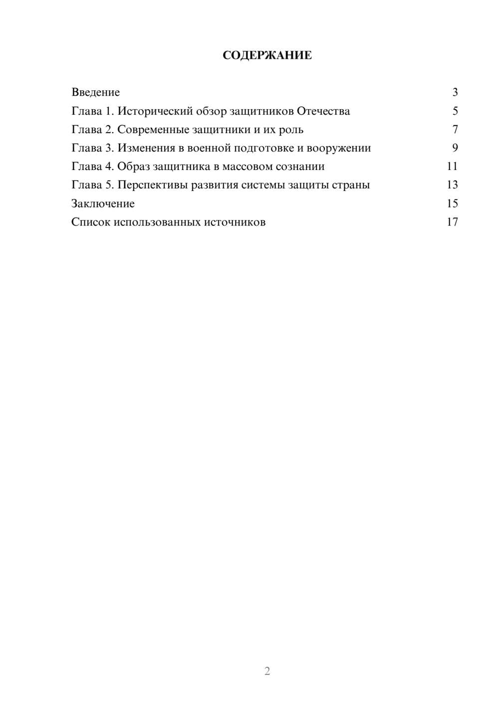 Предпросмотр проекта 2