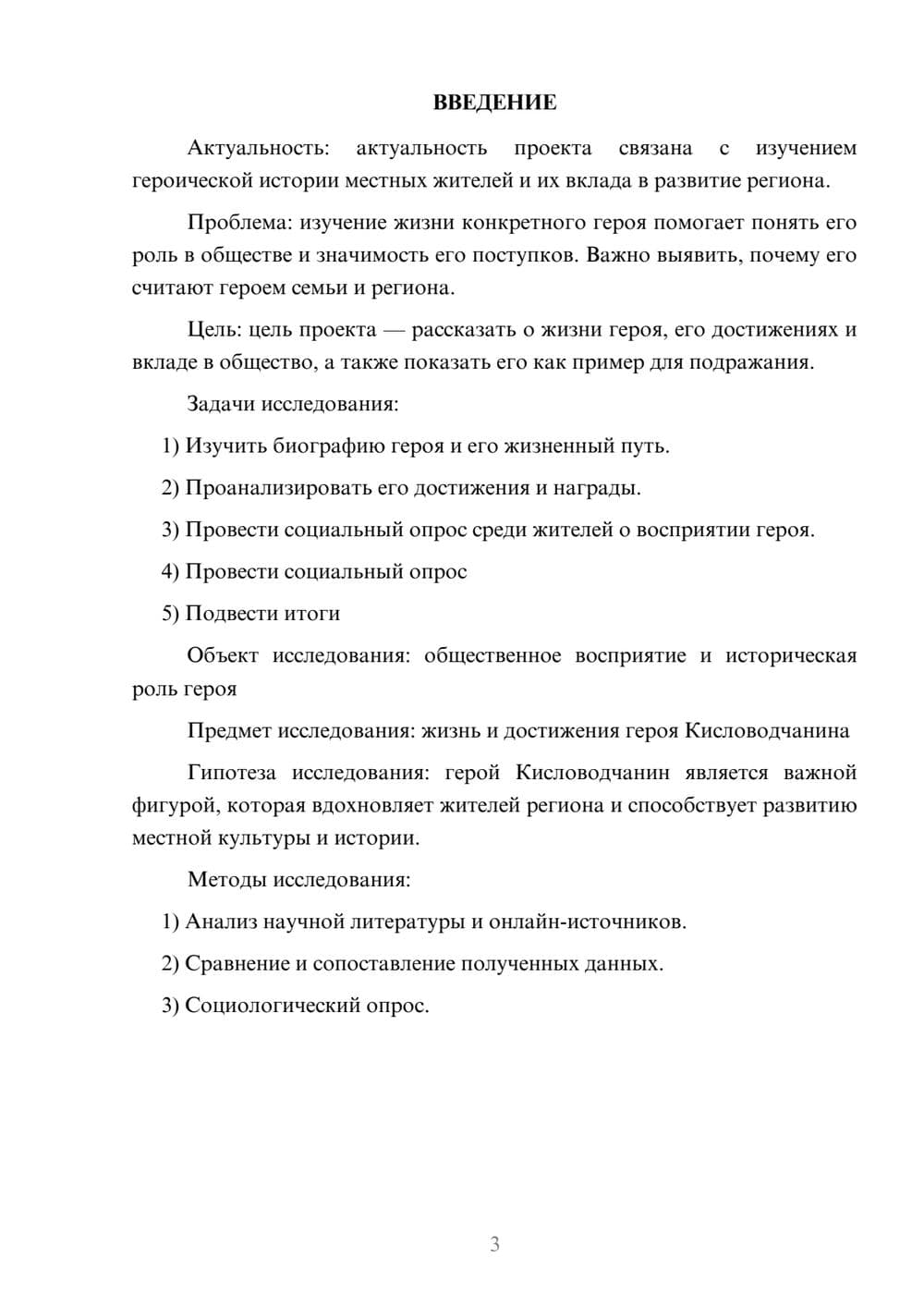 Предпросмотр проекта 3