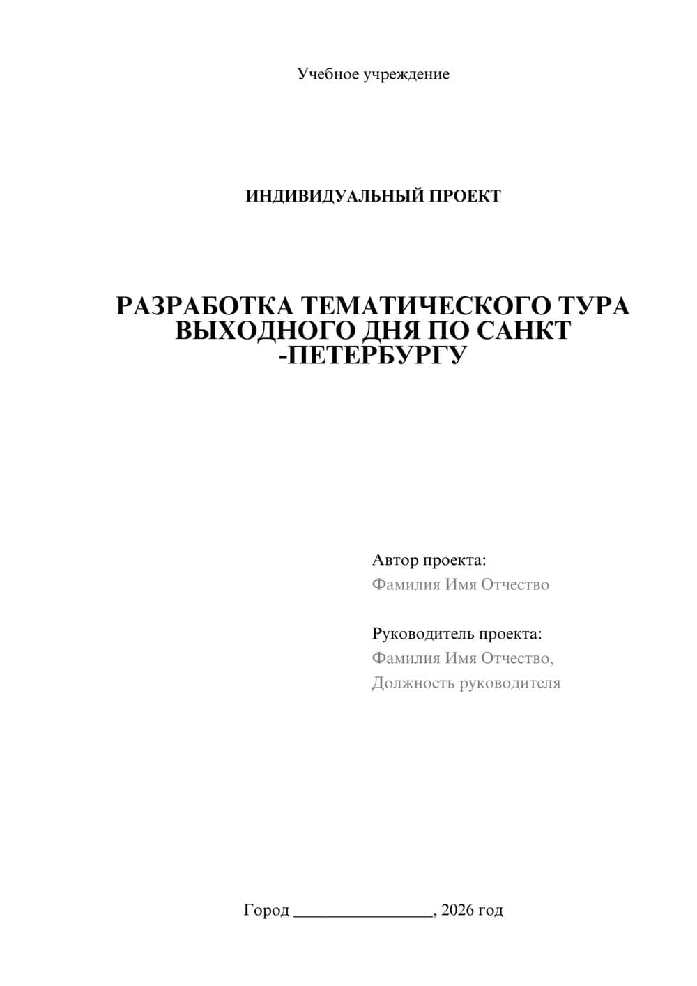 Предпросмотр проекта 1