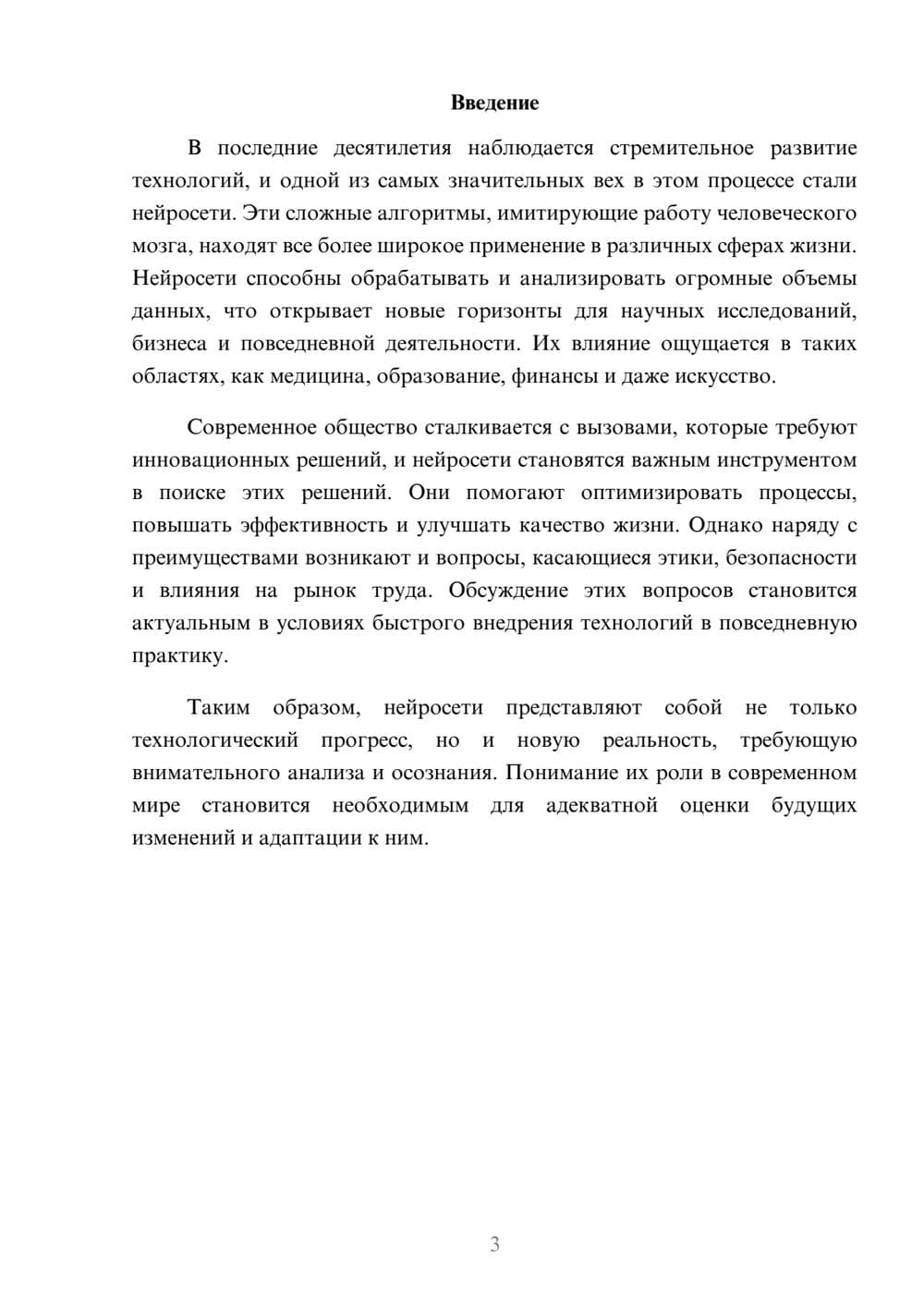 Предпросмотр реферата 3