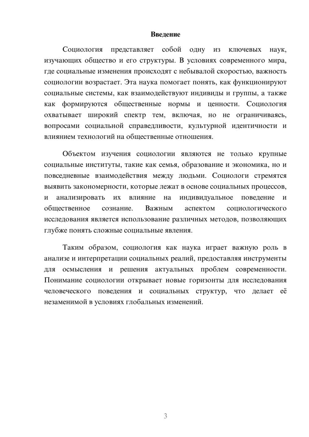 Предпросмотр реферата 3