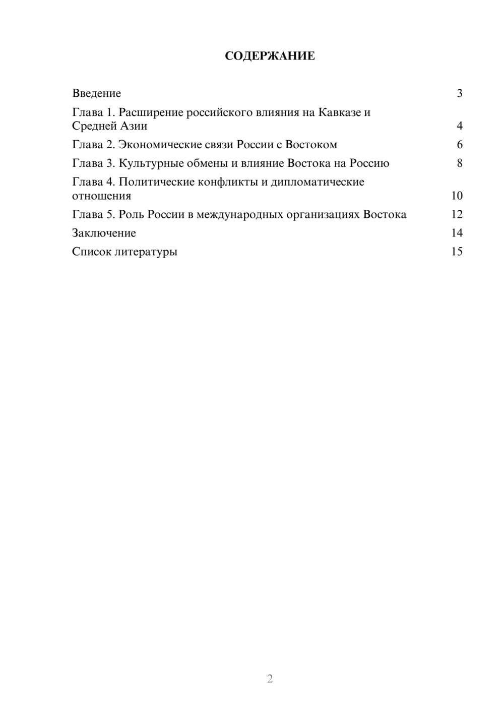 Предпросмотр доклада 2