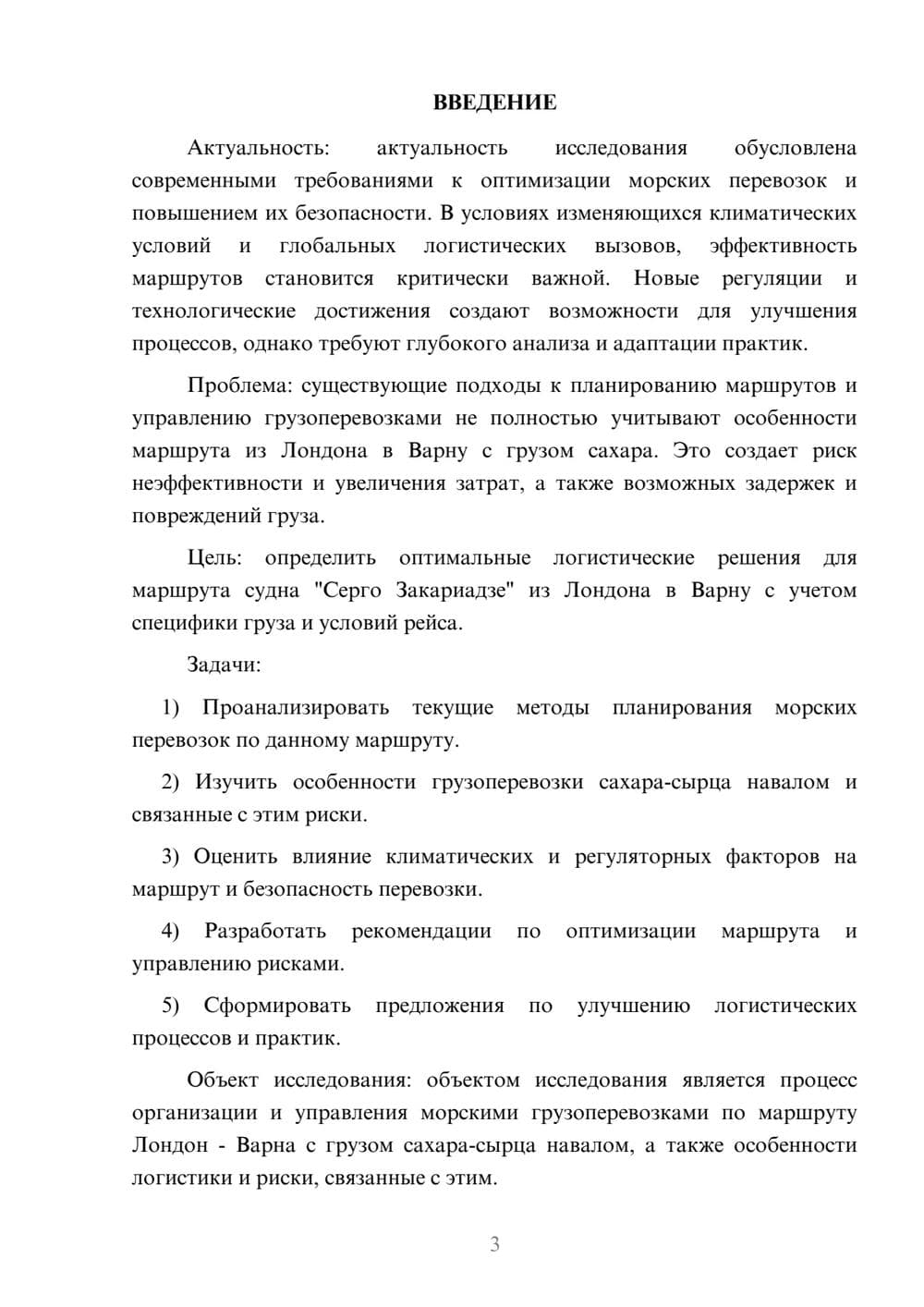 Предпросмотр курсовой работы 3