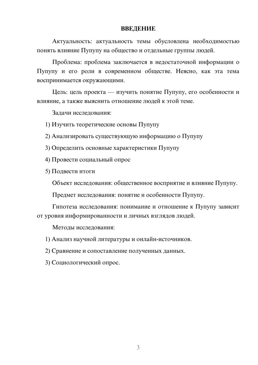 Предпросмотр проекта 3