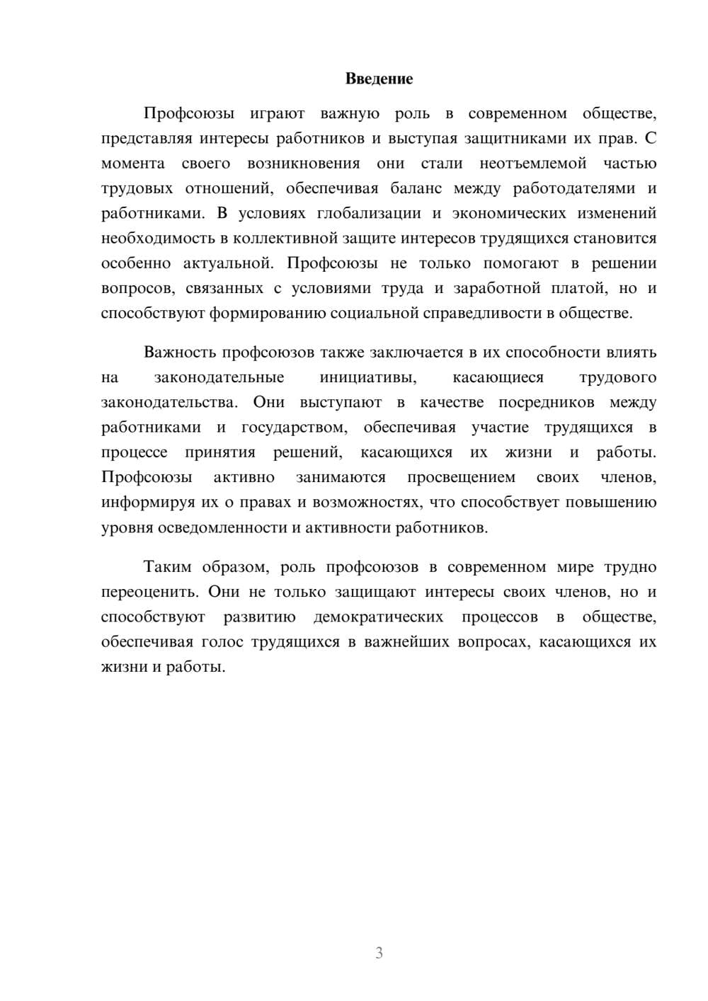 Предпросмотр реферата 3