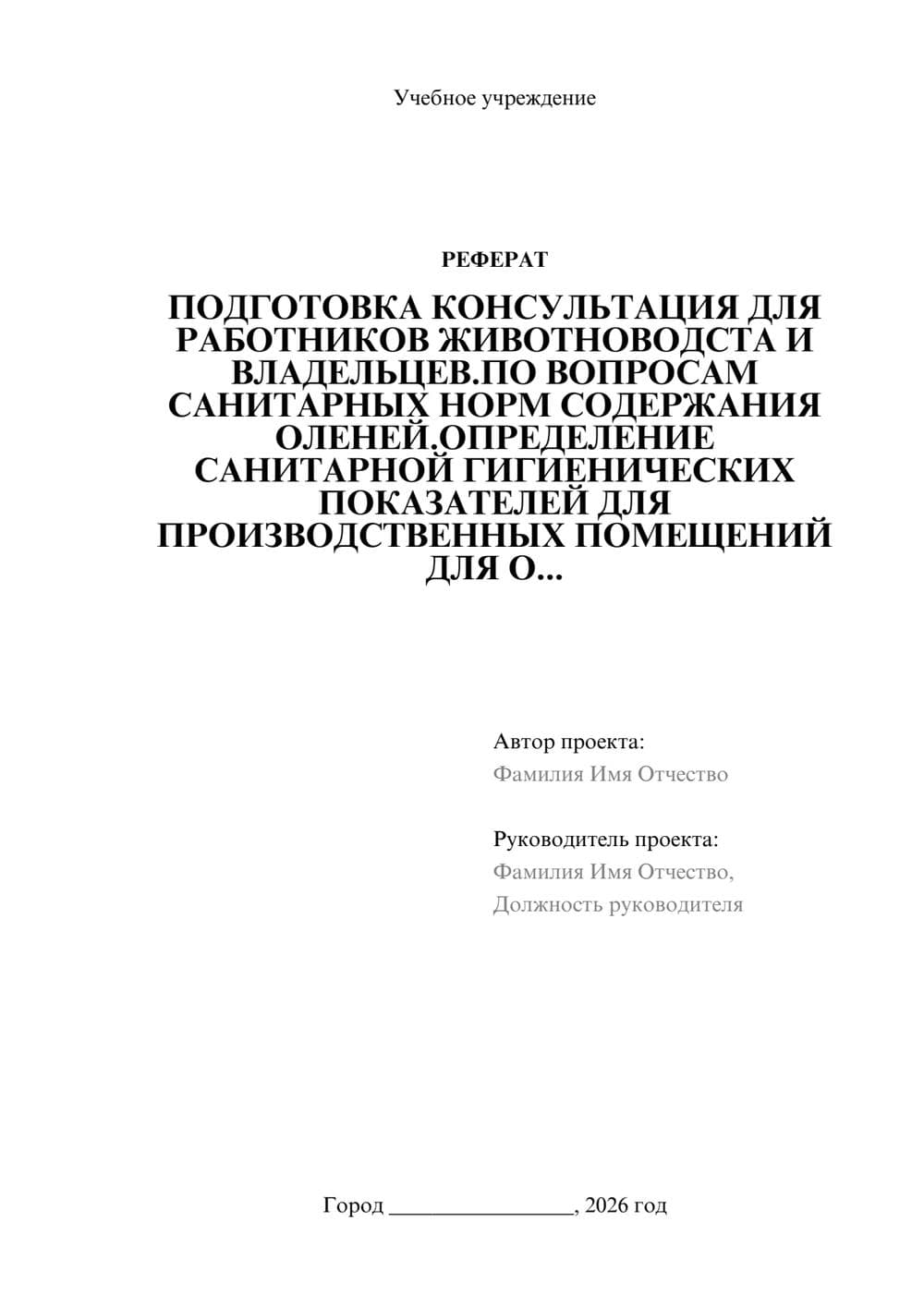 Предпросмотр реферата 1