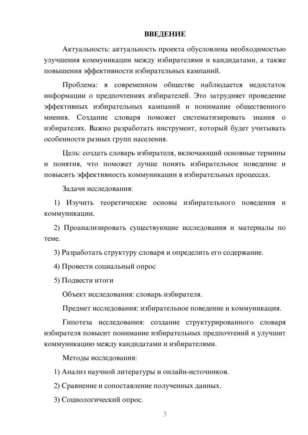Предпросмотр проекта 3