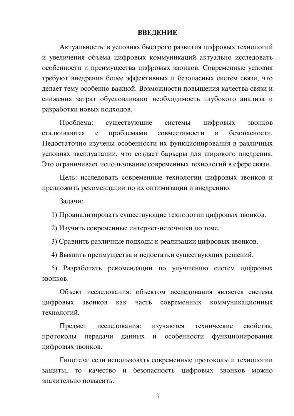 Предпросмотр курсовой работы 3