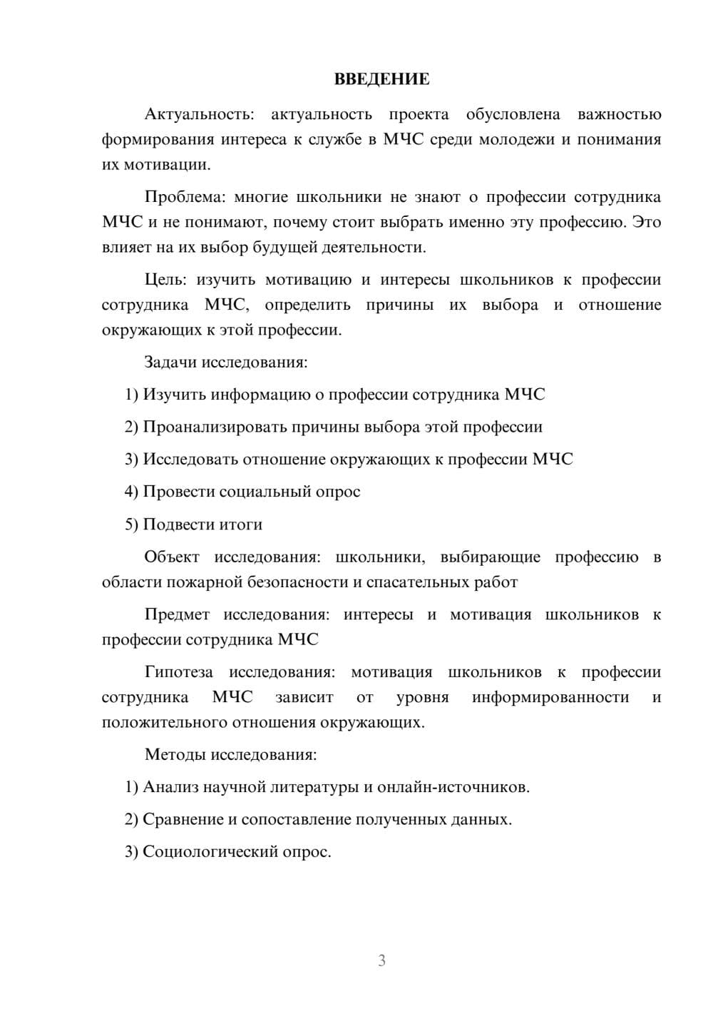 Предпросмотр проекта 3