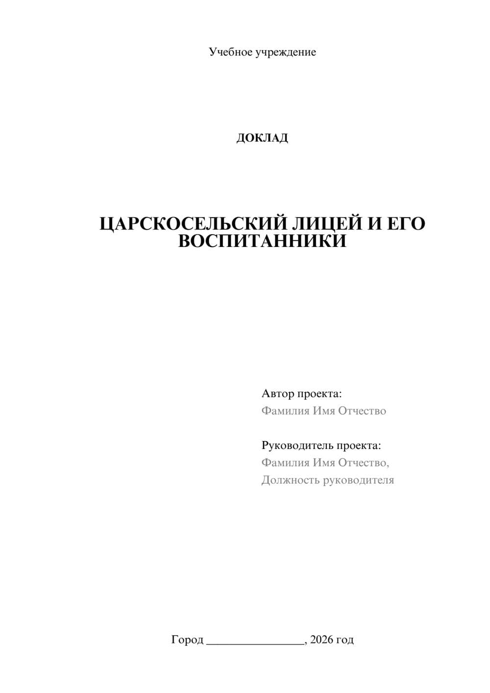 Предпросмотр доклада 1