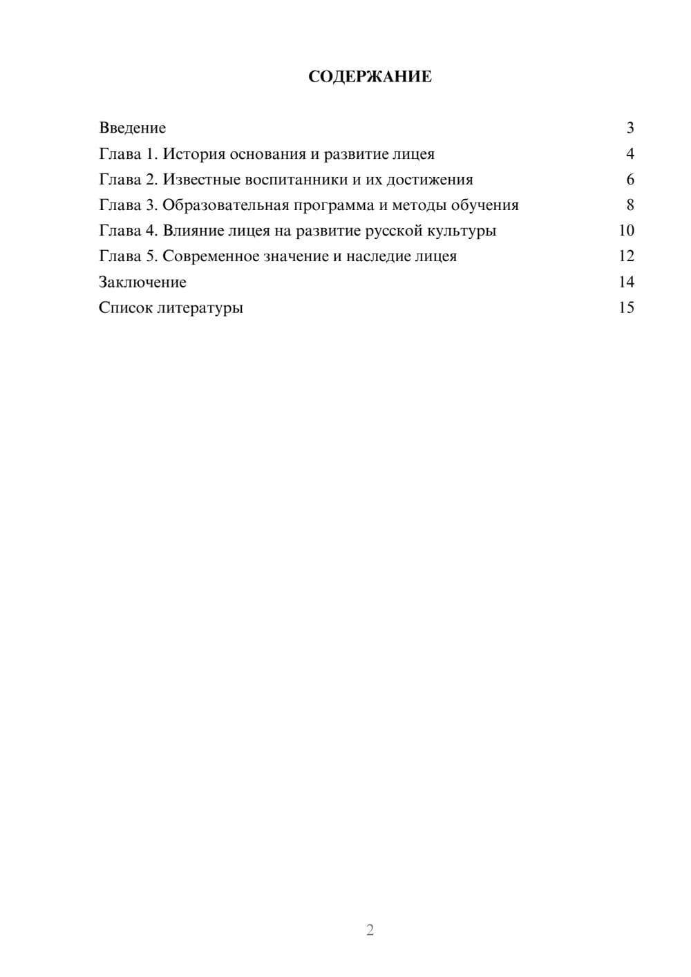 Предпросмотр доклада 2