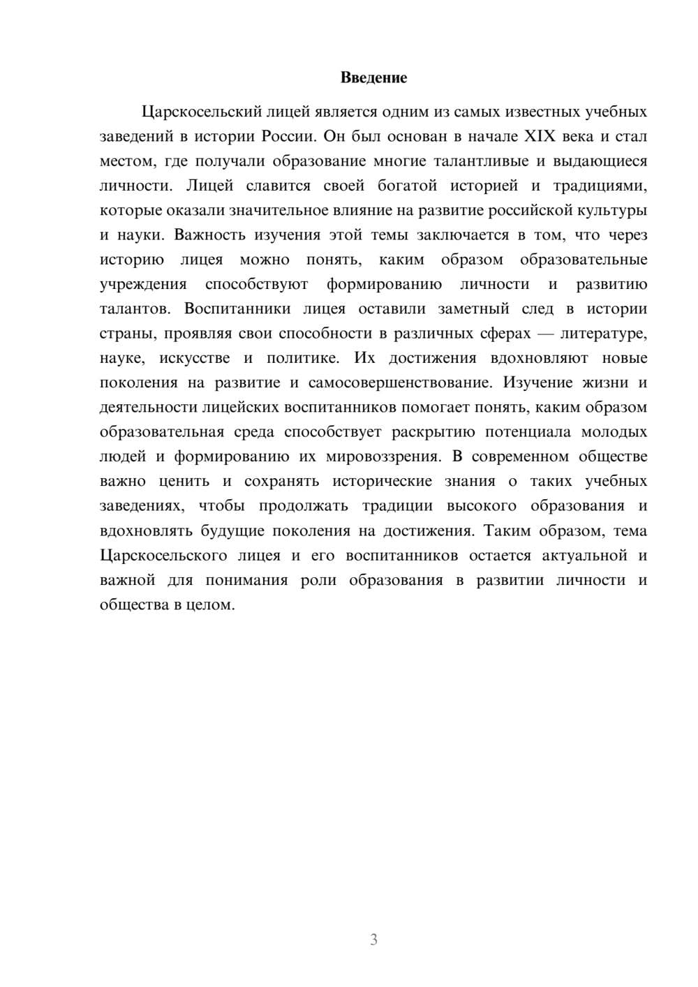 Предпросмотр доклада 3