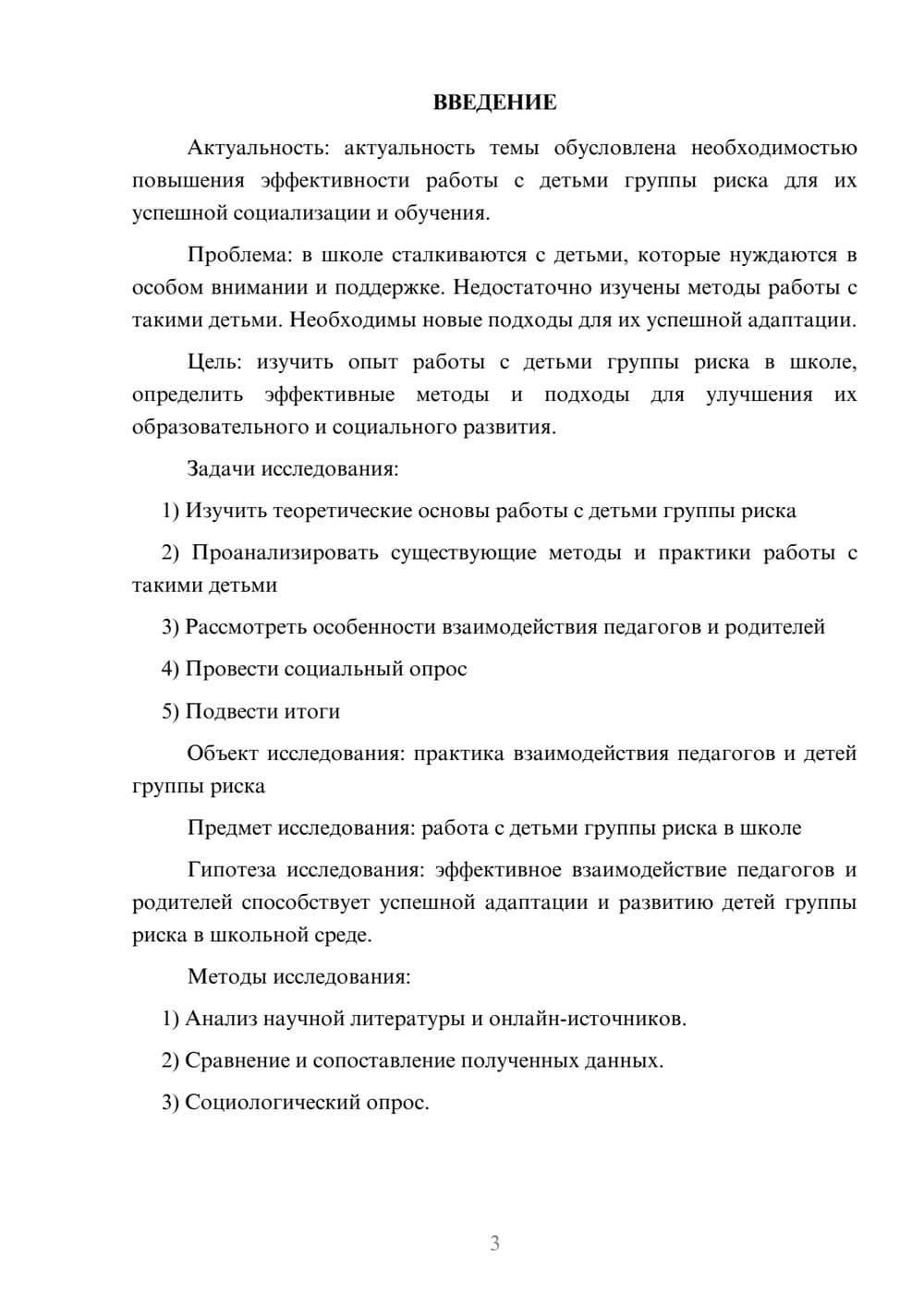 Предпросмотр проекта 3
